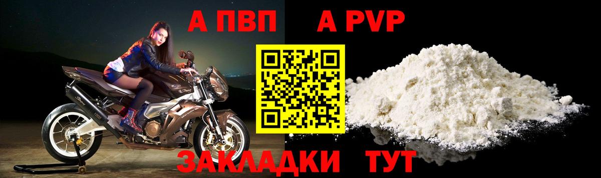 Альфа ПВП СК КРИС  Alpha PVP Соль  Учалы  А ПВП  Вход с VPN  A-PVP мука 