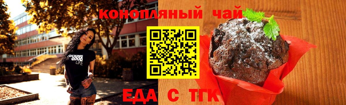 Печенье с ТГК конопля  Учалы 