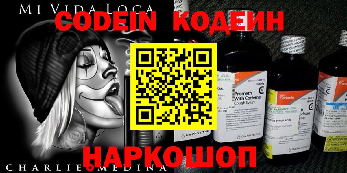 Кодеиновый сироп Lean напиток Lean (лин)  Учалы 