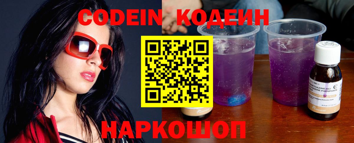 Кодеин напиток Lean (лин) Учалы
