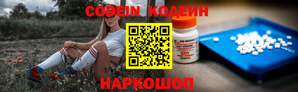 Кодеиновый сироп Lean Purple Drank Учалы