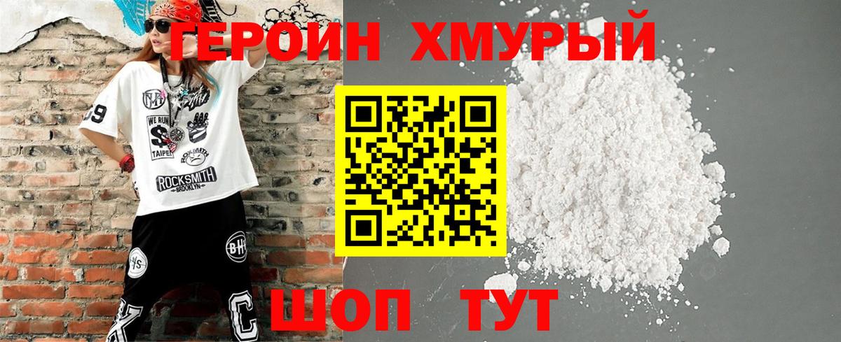Героин белый  Вход с VPN  Учалы 
