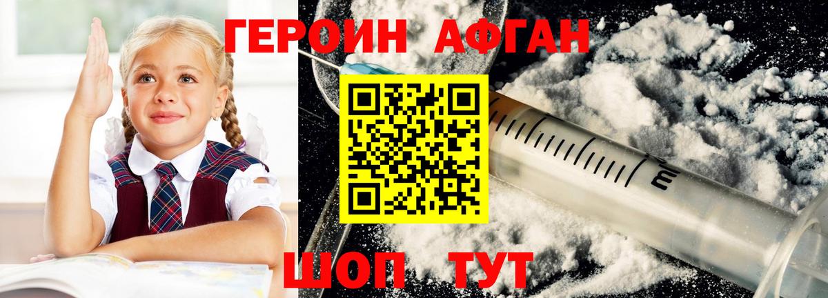 Героин Heroin  Учалы 