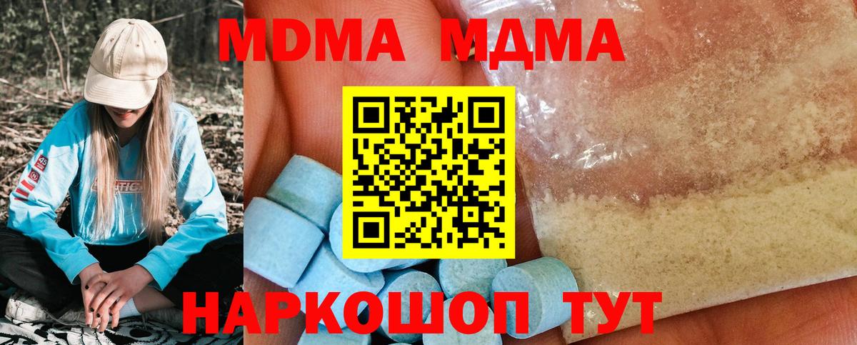 MDMA VHQ  Вход с VPN  MDMA  MDMA crystal  Учалы 
