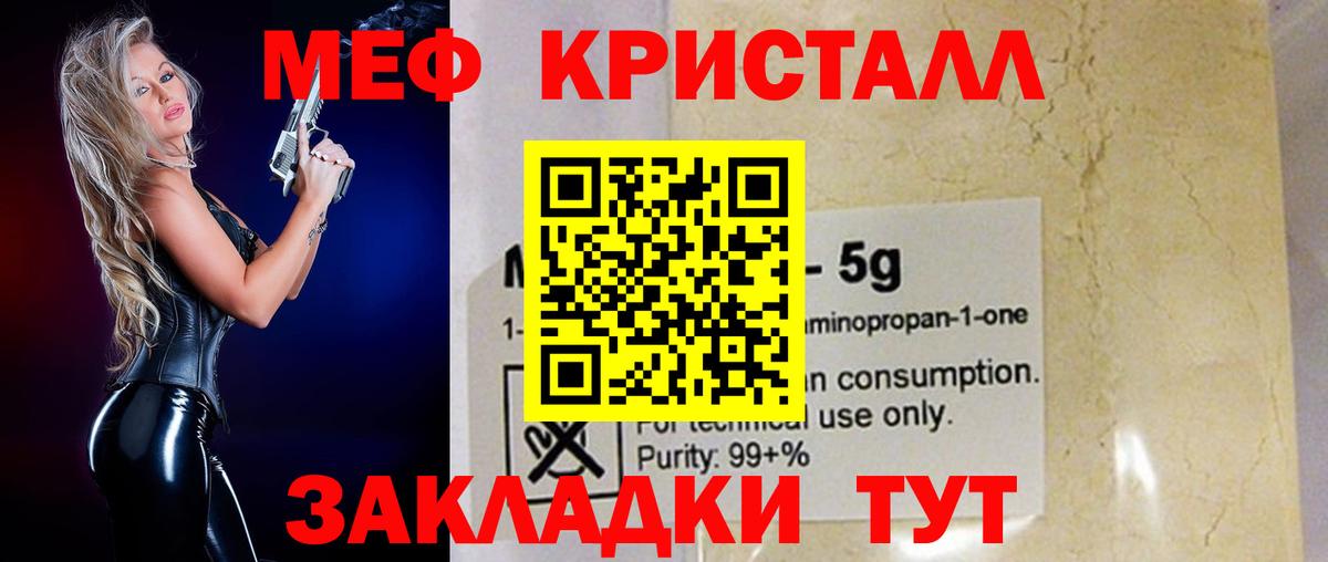 МЕФ мяу мяу  Мефедрон  цена   Учалы  Мефедрон мяу мяу  Мефедрон 