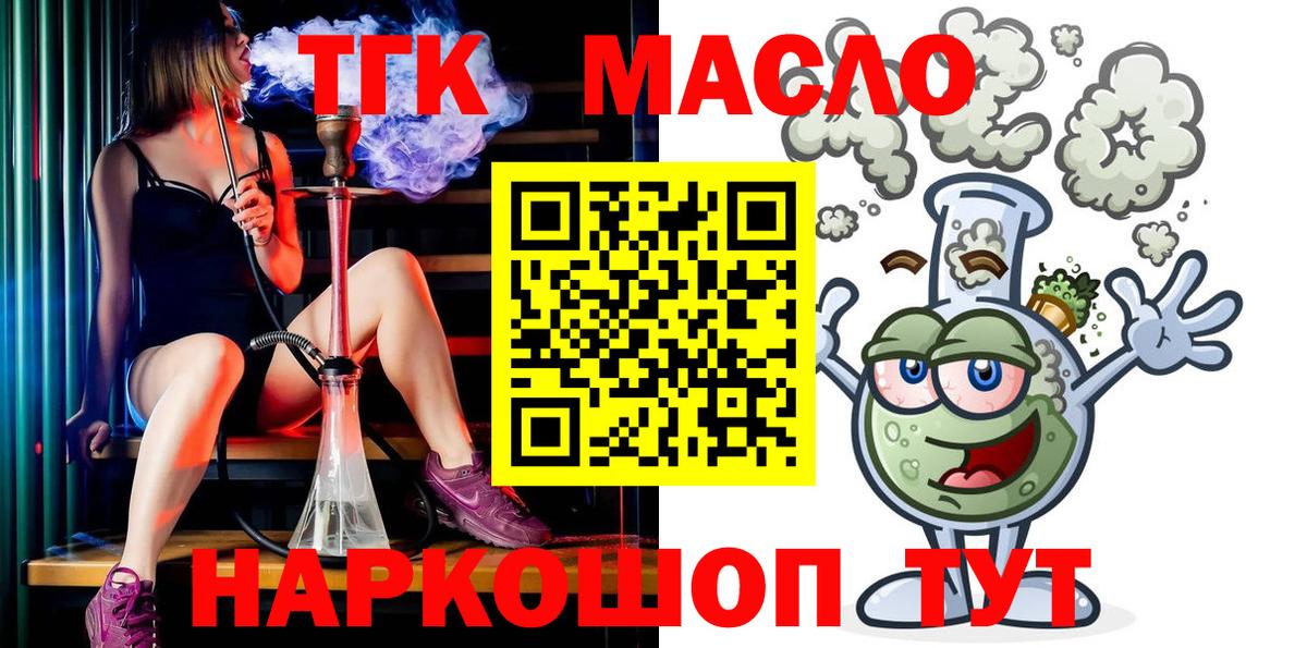 ТГК THC oil  Вход с VPN  Учалы  Дистиллят ТГК жижа 
